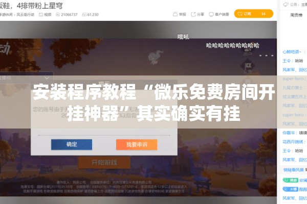 安装程序教程“微乐免费房间开挂神器”其实确实有挂