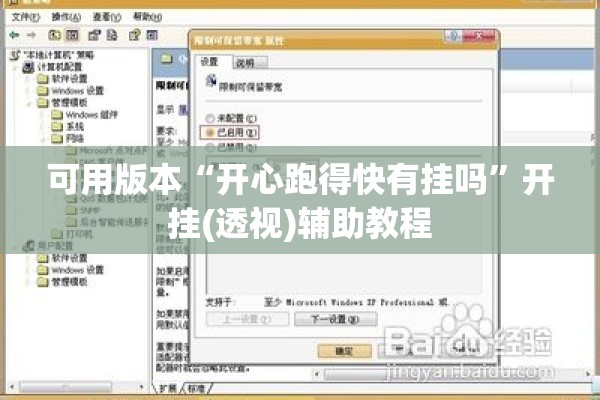 可用版本“开心跑得快有挂吗	”开挂(透视)辅助教程