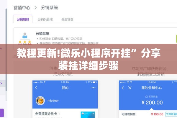 教程更新!微乐小程序开挂”分享装挂详细步骤
