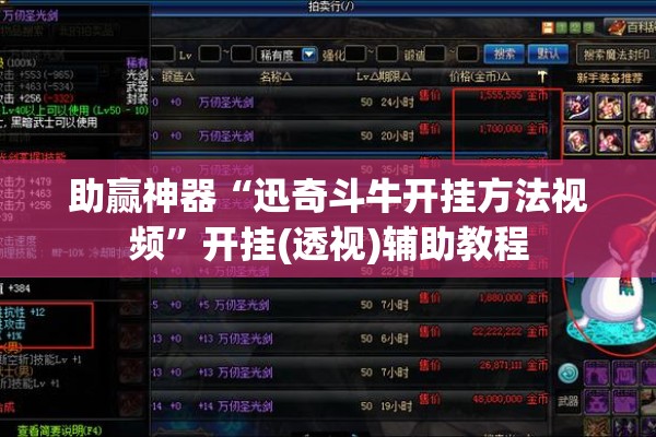 助赢神器“迅奇斗牛开挂方法视频”开挂(透视)辅助教程