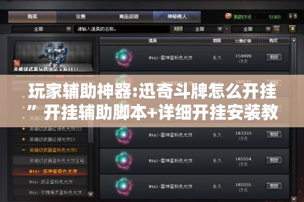 玩家辅助神器:迅奇斗牌怎么开挂”开挂辅助脚本+详细开挂安装教程