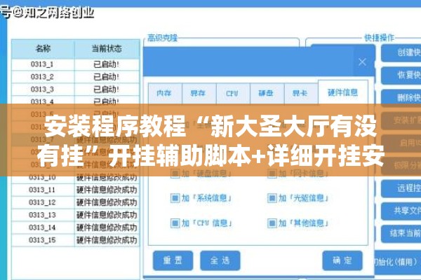 安装程序教程“新大圣大厅有没有挂”开挂辅助脚本+详细开挂安装教程