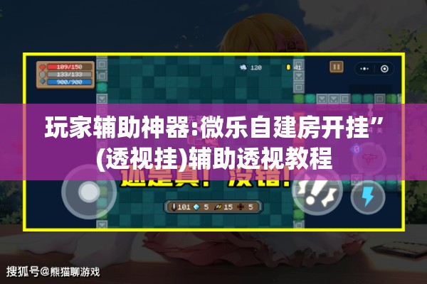 玩家辅助神器:微乐自建房开挂”(透视挂)辅助透视教程