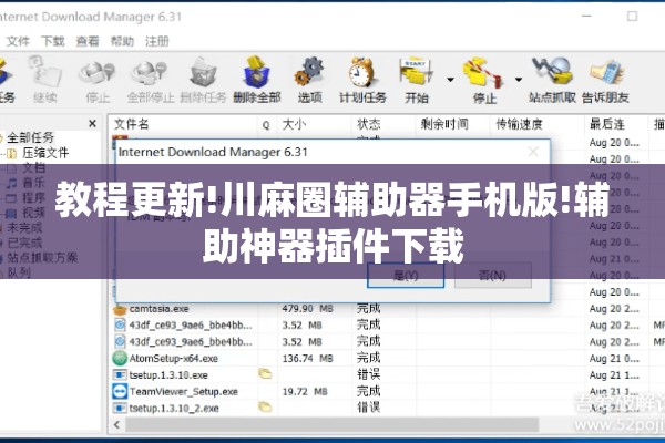 教程更新!川麻圈辅助器手机版!辅助神器插件下载 教程更新!川麻圈辅助器手机版!辅助神器插件下载