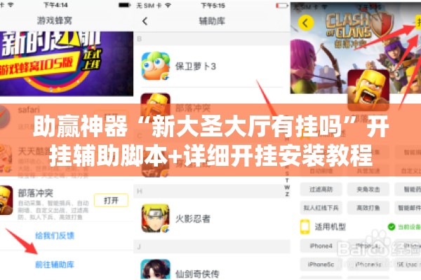 助赢神器“新大圣大厅有挂吗”开挂辅助脚本+详细开挂安装教程