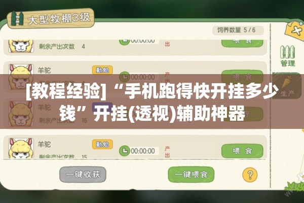 [教程经验]“手机跑得快开挂多少钱”开挂(透视)辅助神器