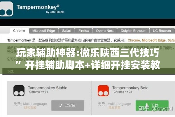 玩家辅助神器:微乐陕西三代技巧	”开挂辅助脚本+详细开挂安装教程