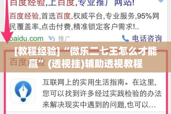 [教程经验]“微乐二七王怎么才能赢”(透视挂)辅助透视教程