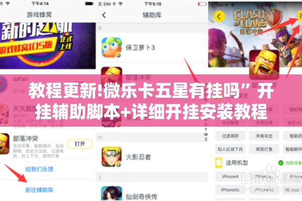 教程更新!微乐卡五星有挂吗”开挂辅助脚本+详细开挂安装教程