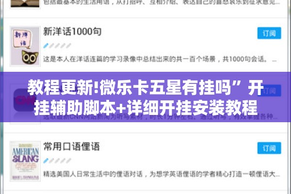 教程更新!微乐卡五星有挂吗”开挂辅助脚本+详细开挂安装教程