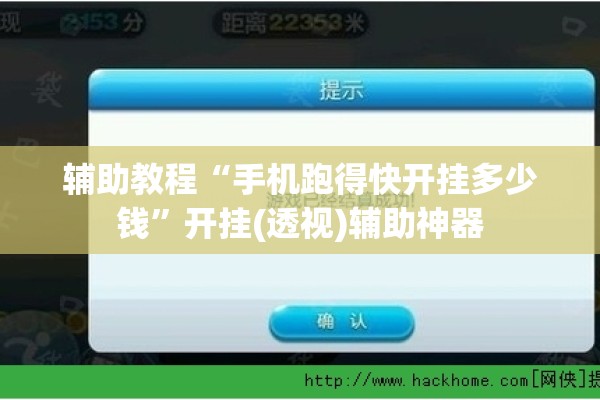 辅助教程“手机跑得快开挂多少钱	”开挂(透视)辅助神器