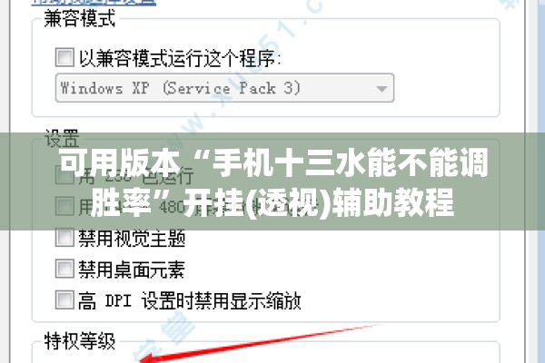 可用版本“手机十三水能不能调胜率	”开挂(透视)辅助教程