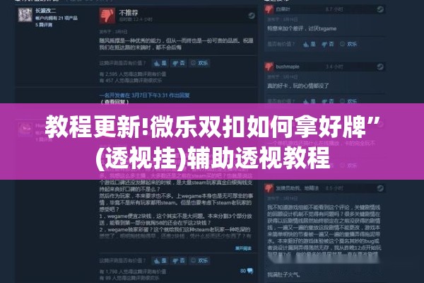 教程更新!微乐双扣如何拿好牌	”(透视挂)辅助透视教程
