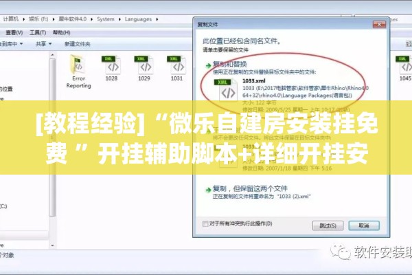[教程经验]“微乐自建房安装挂免费 	”开挂辅助脚本+详细开挂安装教程