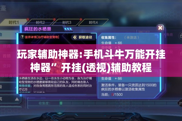 玩家辅助神器:手机斗牛万能开挂神器”开挂(透视)辅助教程