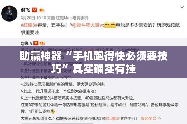 助赢神器“手机跑得快必须要技巧”其实确实有挂