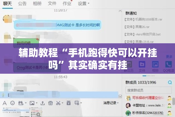 辅助教程“手机跑得快可以开挂吗”其实确实有挂