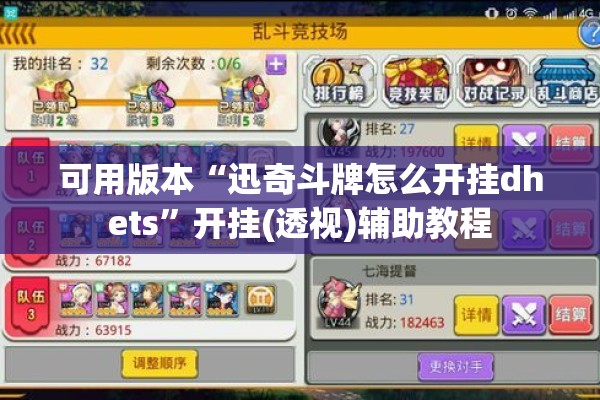 可用版本“迅奇斗牌怎么开挂dhets	”开挂(透视)辅助教程