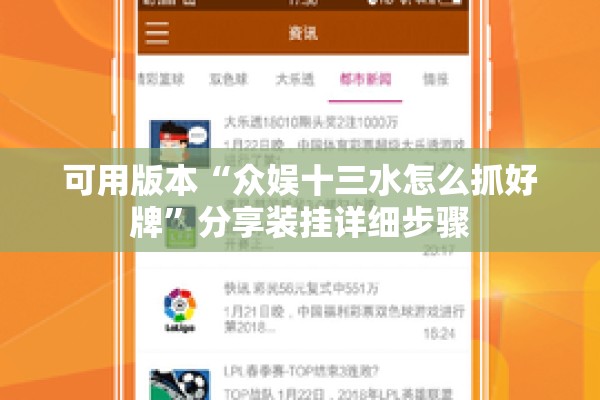 可用版本“众娱十三水怎么抓好牌	”分享装挂详细步骤