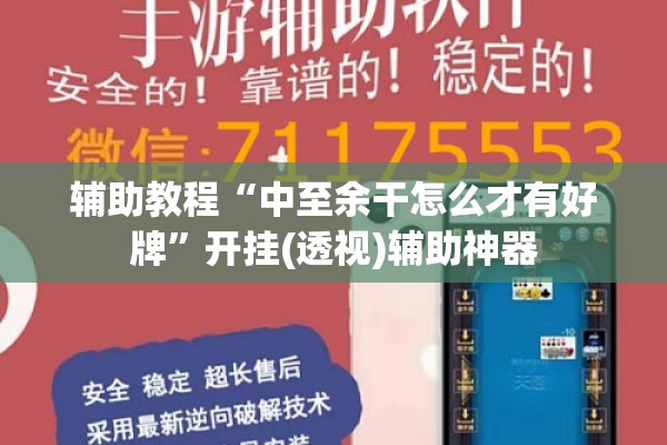 辅助教程“中至余干怎么才有好牌”开挂(透视)辅助神器