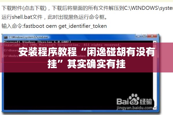 安装程序教程“闲逸碰胡有没有挂	”其实确实有挂