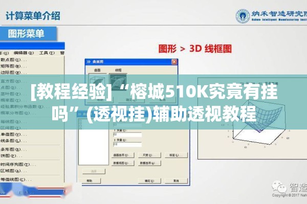 [教程经验]“榕城510K究竟有挂吗”(透视挂)辅助透视教程