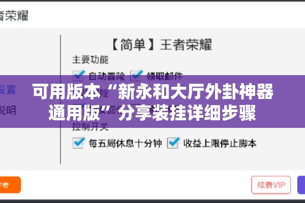 可用版本“新永和大厅外卦神器通用版”分享装挂详细步骤