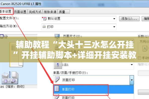 辅助教程“大头十三水怎么开挂”开挂辅助脚本+详细开挂安装教程